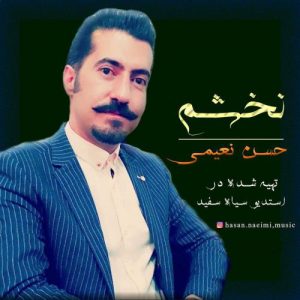 حسن نعیمی نخشم 